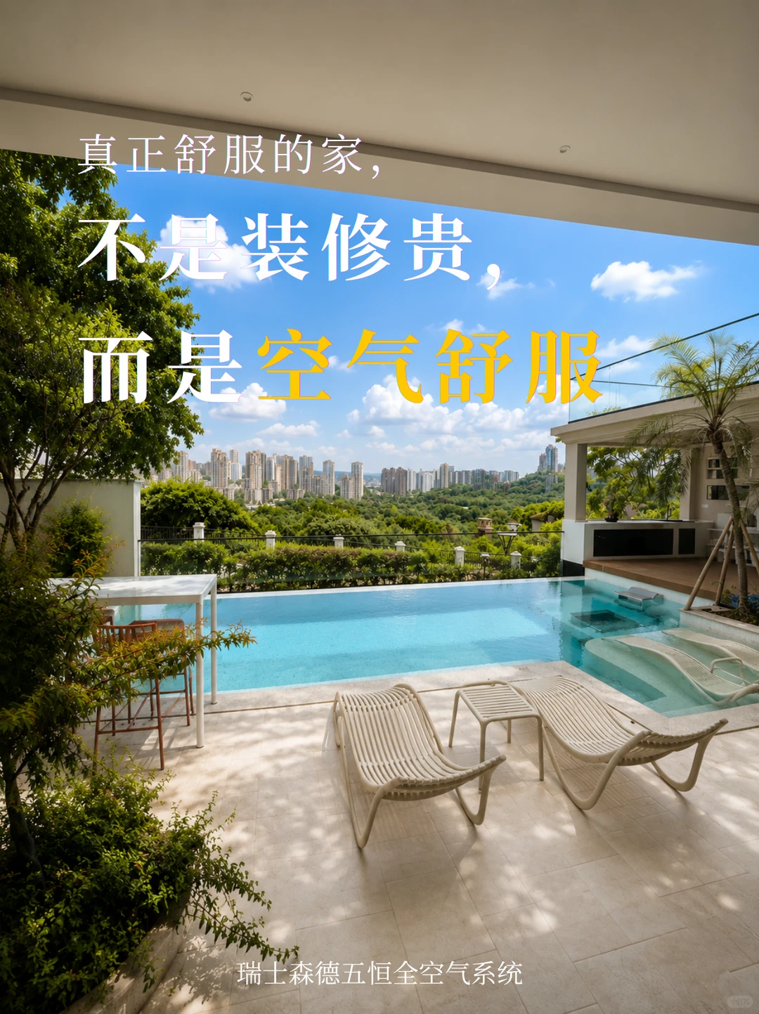 南开告别“装得贵”，真舒服的家
