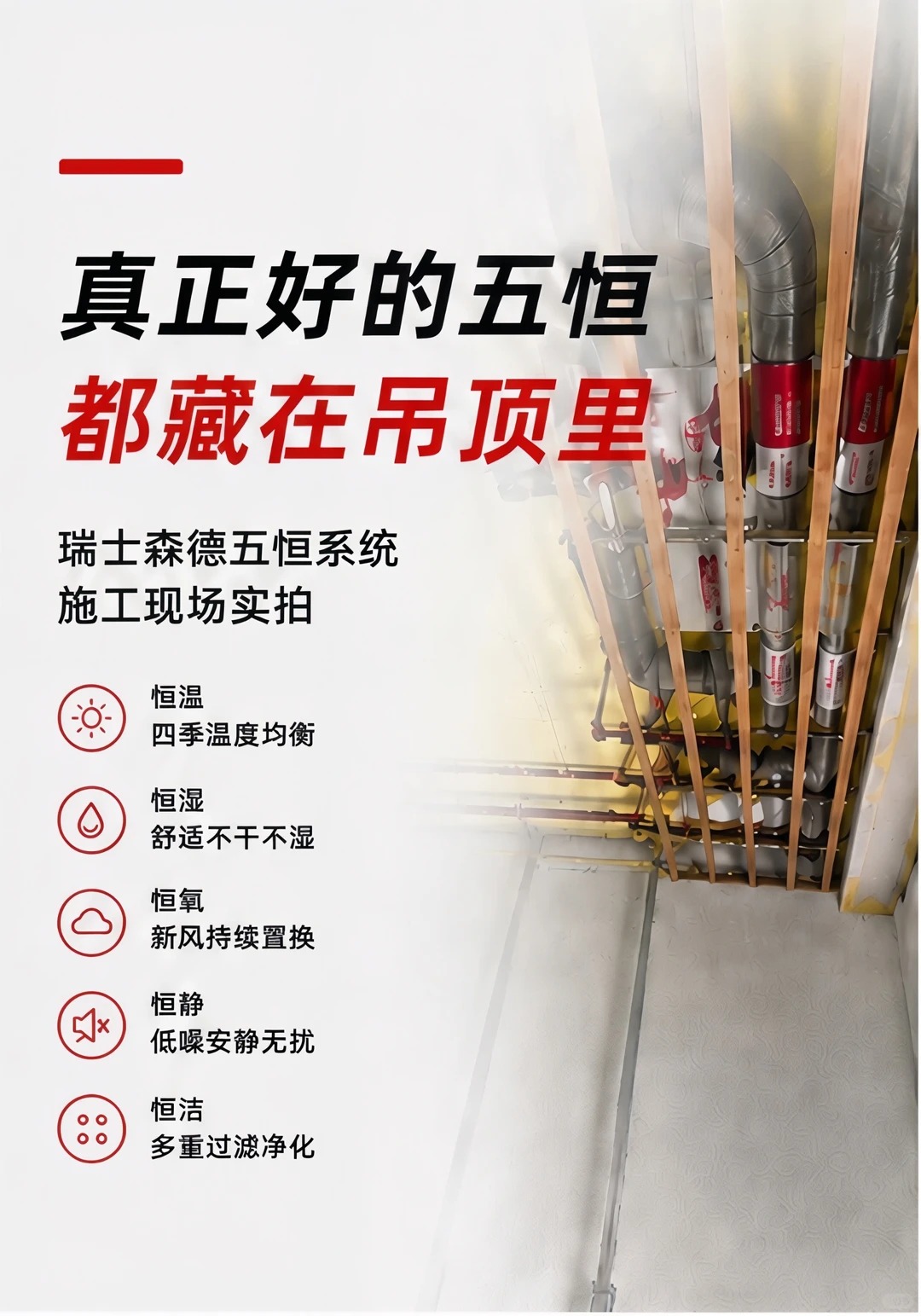南开别墅装五恒，三分靠设备，七分靠安装